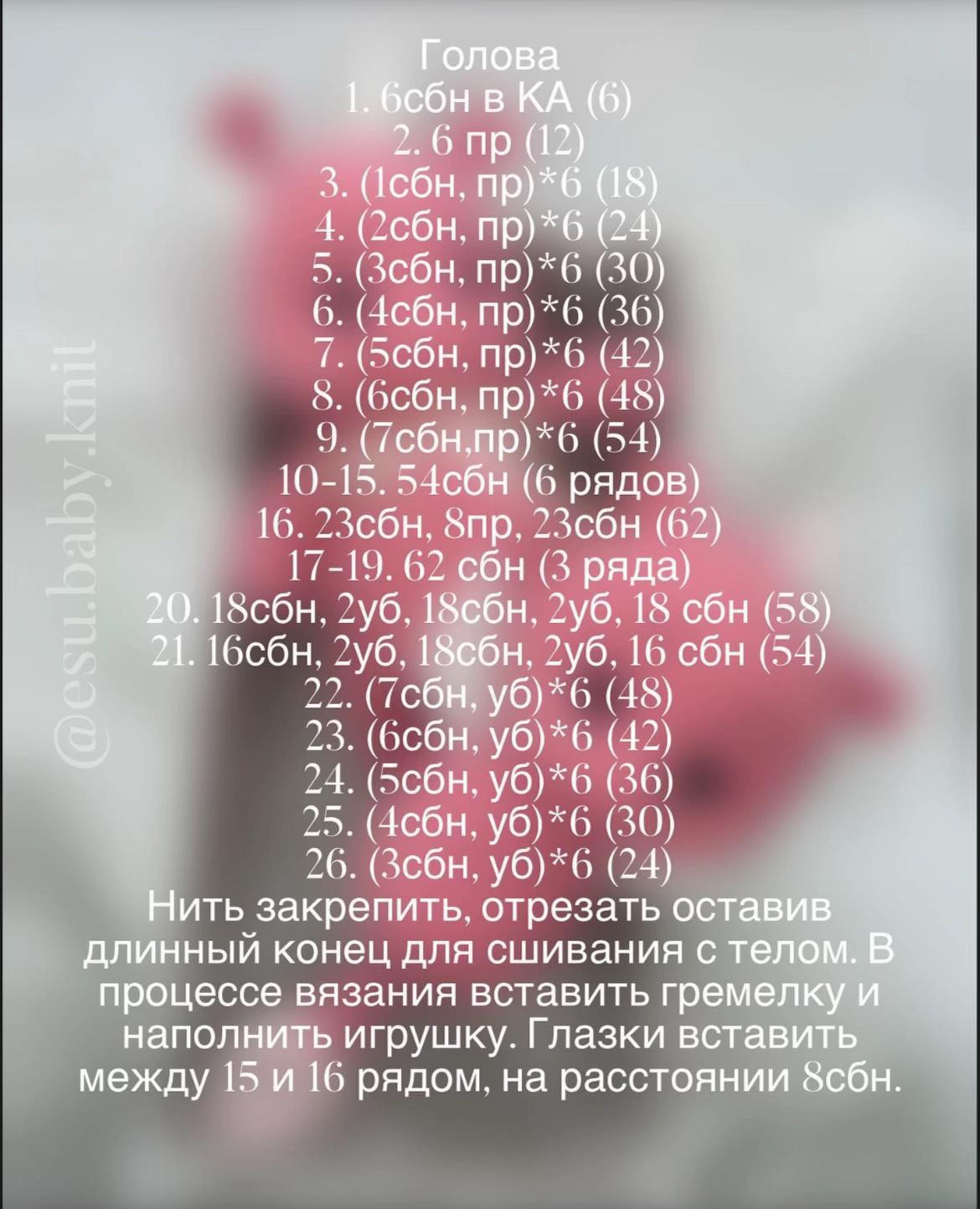 Бесплатный мастер-класс: Вязание розового дракончика крючком