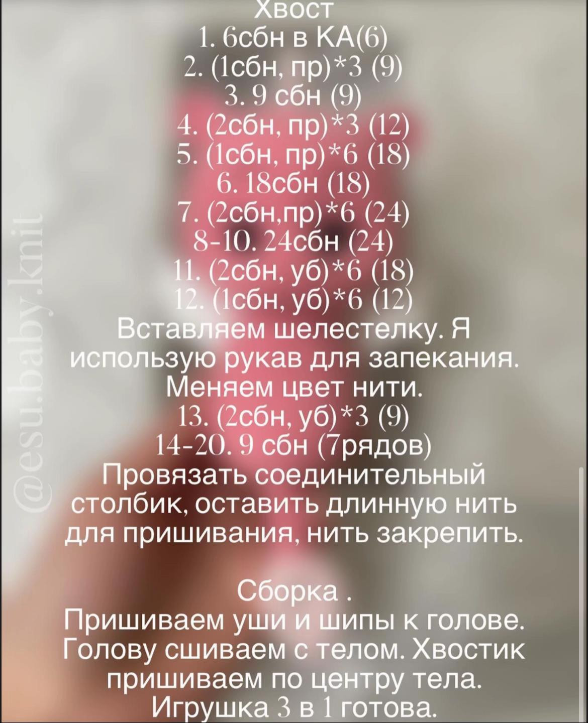 Бесплатный мастер-класс: Вязание розового дракончика крючком