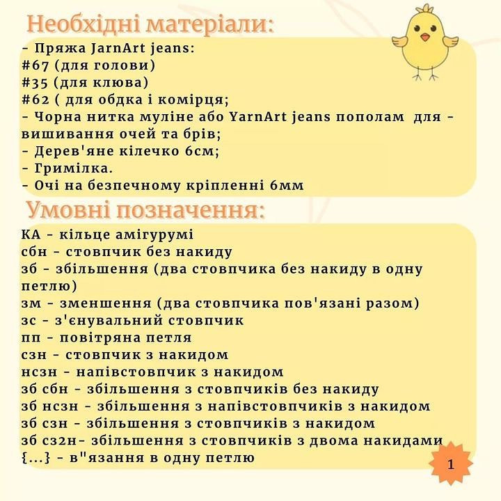 Бесплатный мастер-класс: вязание цыплёнка-грызунка