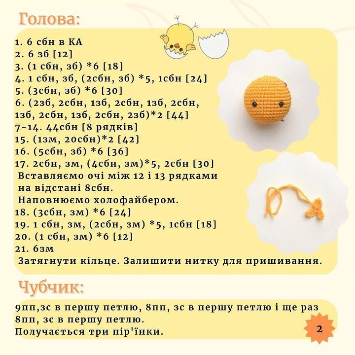 Бесплатный мастер-класс: вязание цыплёнка-грызунка
