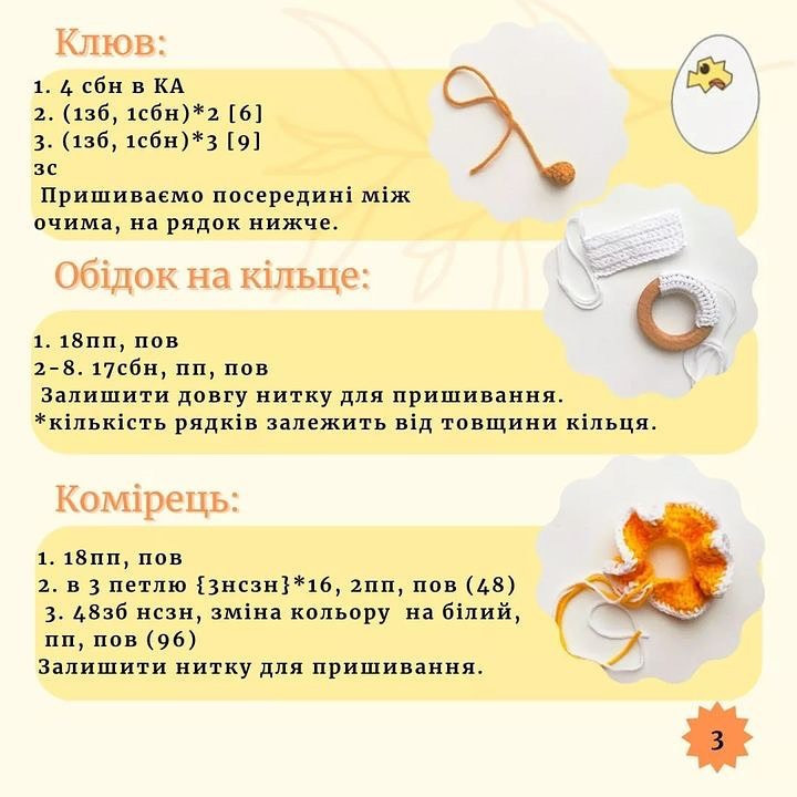 Бесплатный мастер-класс: вязание цыплёнка-грызунка