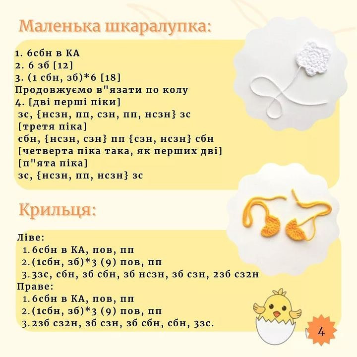 Бесплатный мастер-класс: вязание цыплёнка-грызунка