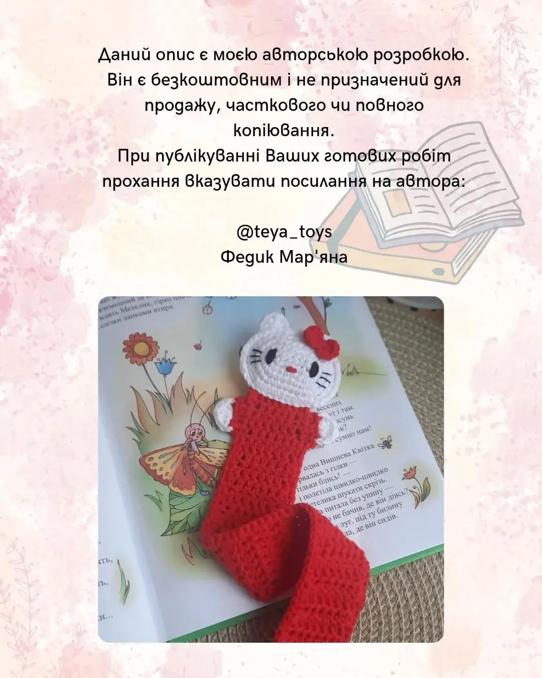 Бесплатный мастер-класс: вязание закладок Hello Kitty