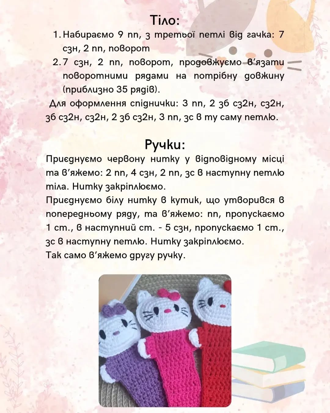 Бесплатный мастер-класс: вязание закладок Hello Kitty