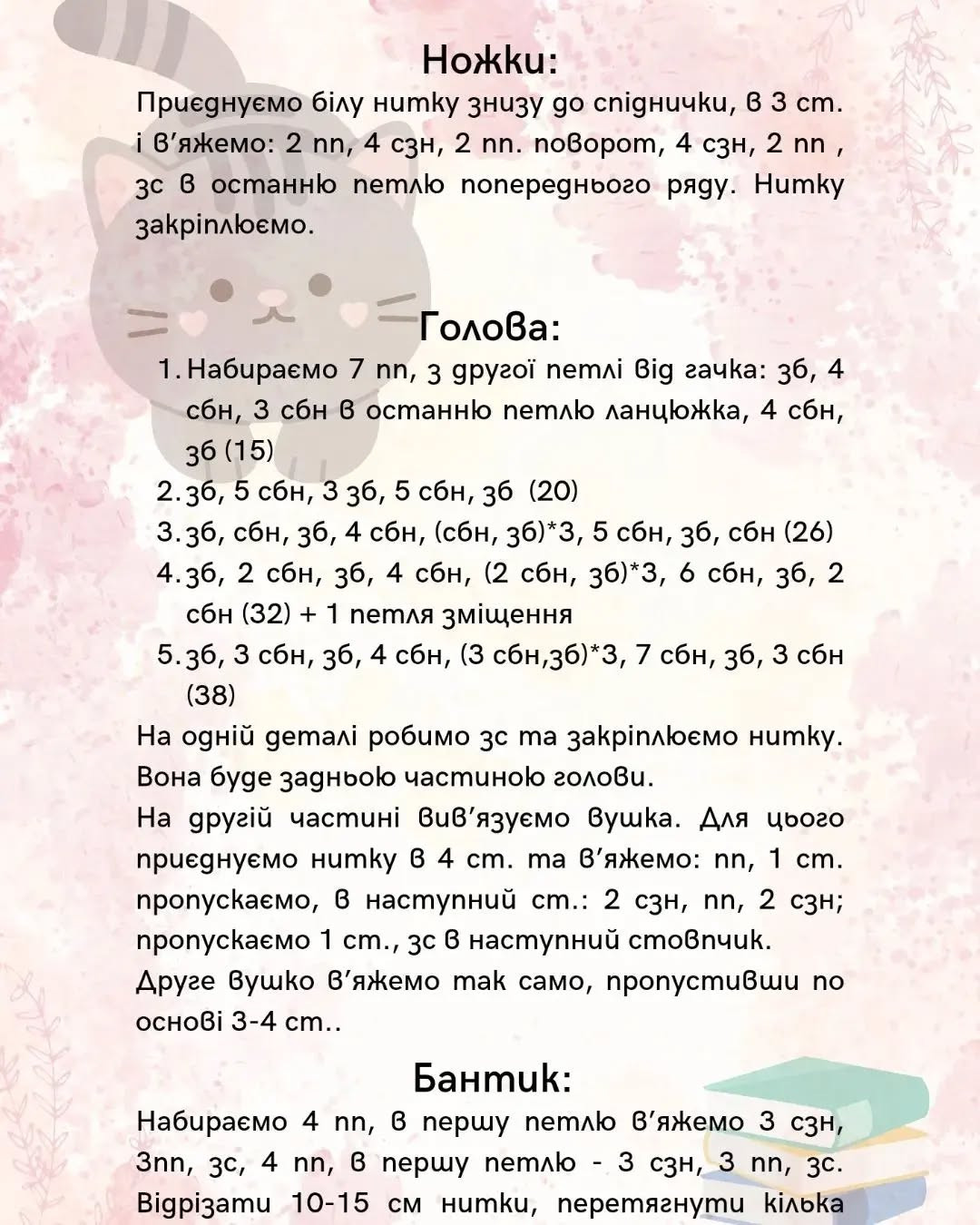 Бесплатный мастер-класс: вязание закладок Hello Kitty