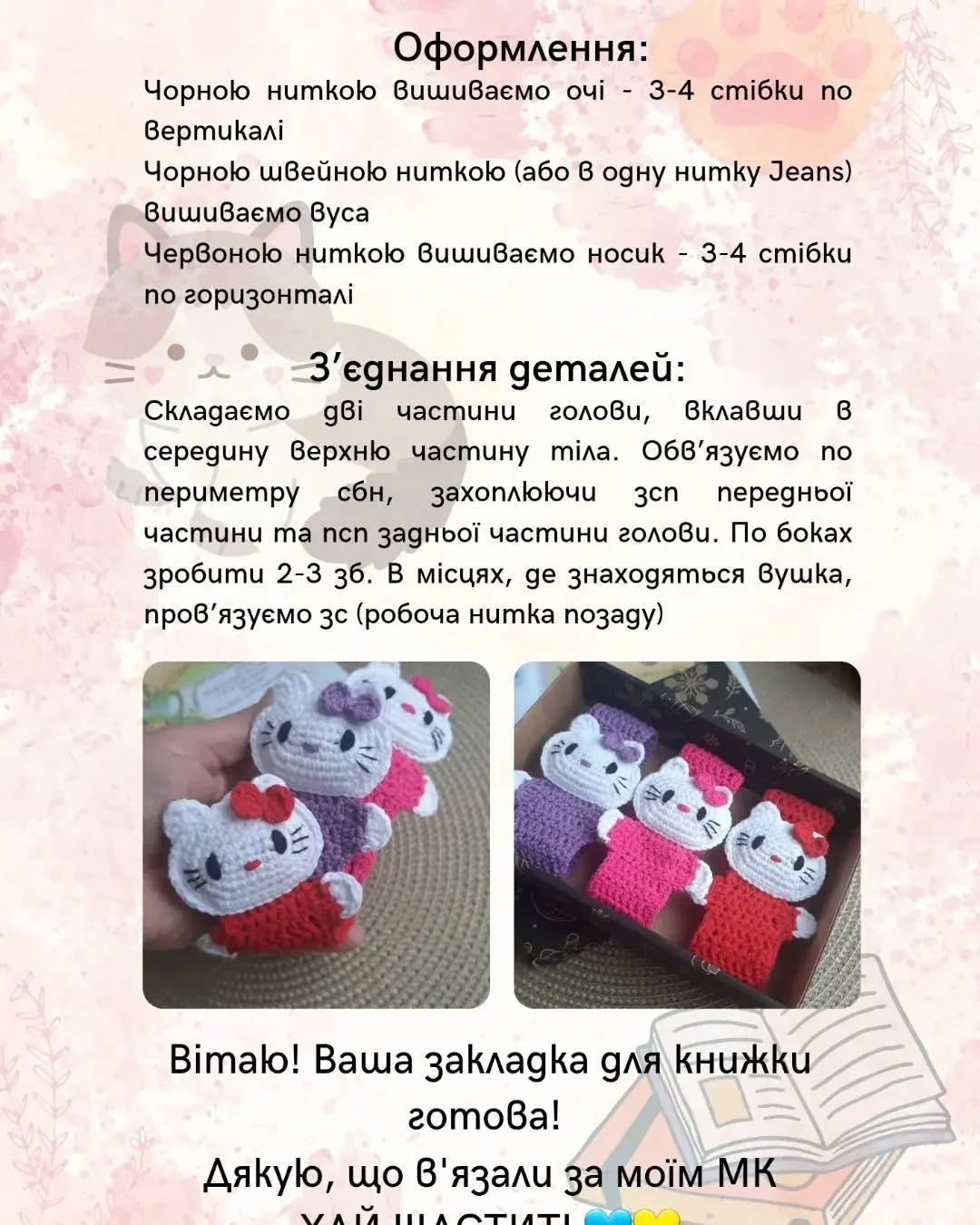Бесплатный мастер-класс: вязание закладок Hello Kitty