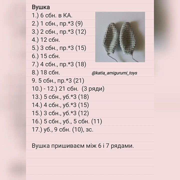 Бесплатный мастер-класс вязания зайки Мия