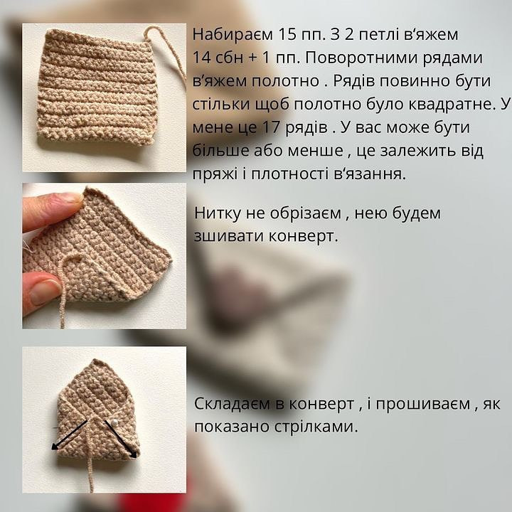 Бесплатный мастер-класс: вязаные конвертики
