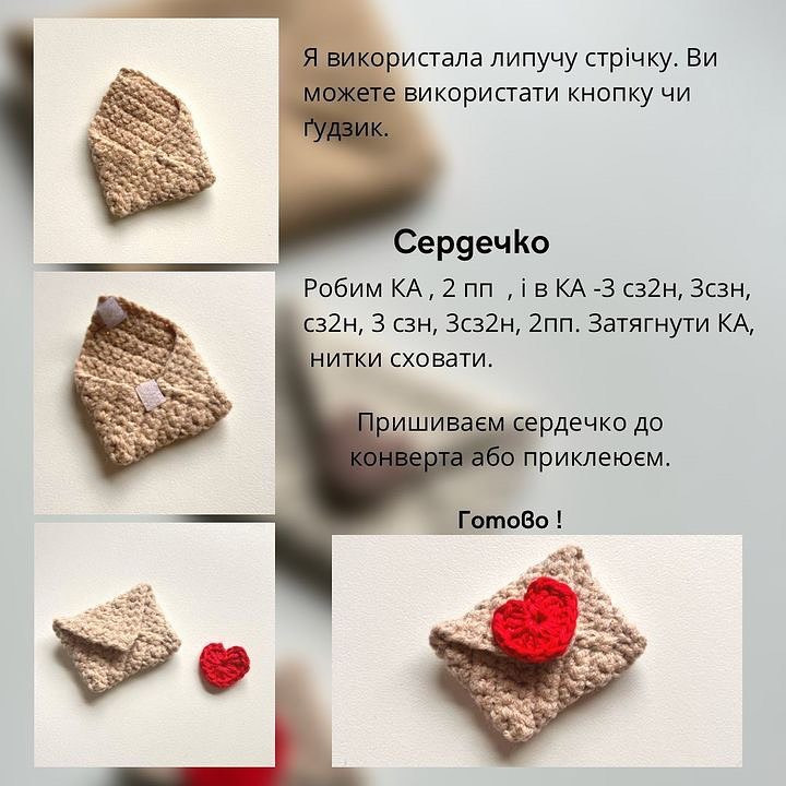 Бесплатный мастер-класс: вязаные конвертики