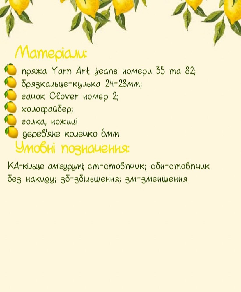 Бесплатный мастер-класс: вязаные лимоны-погремушки