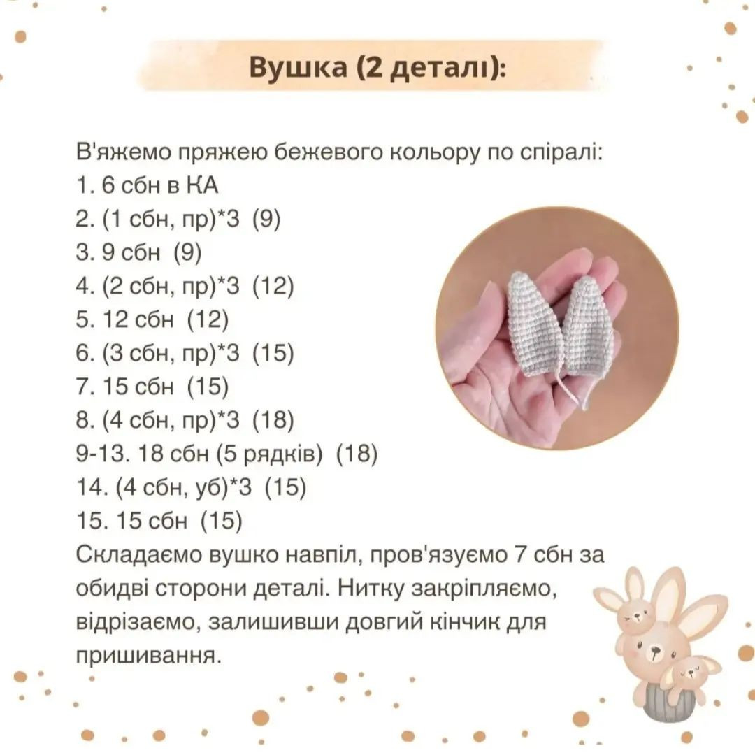 Бесплатный мастер-класс: вязаный грызунок зайчик