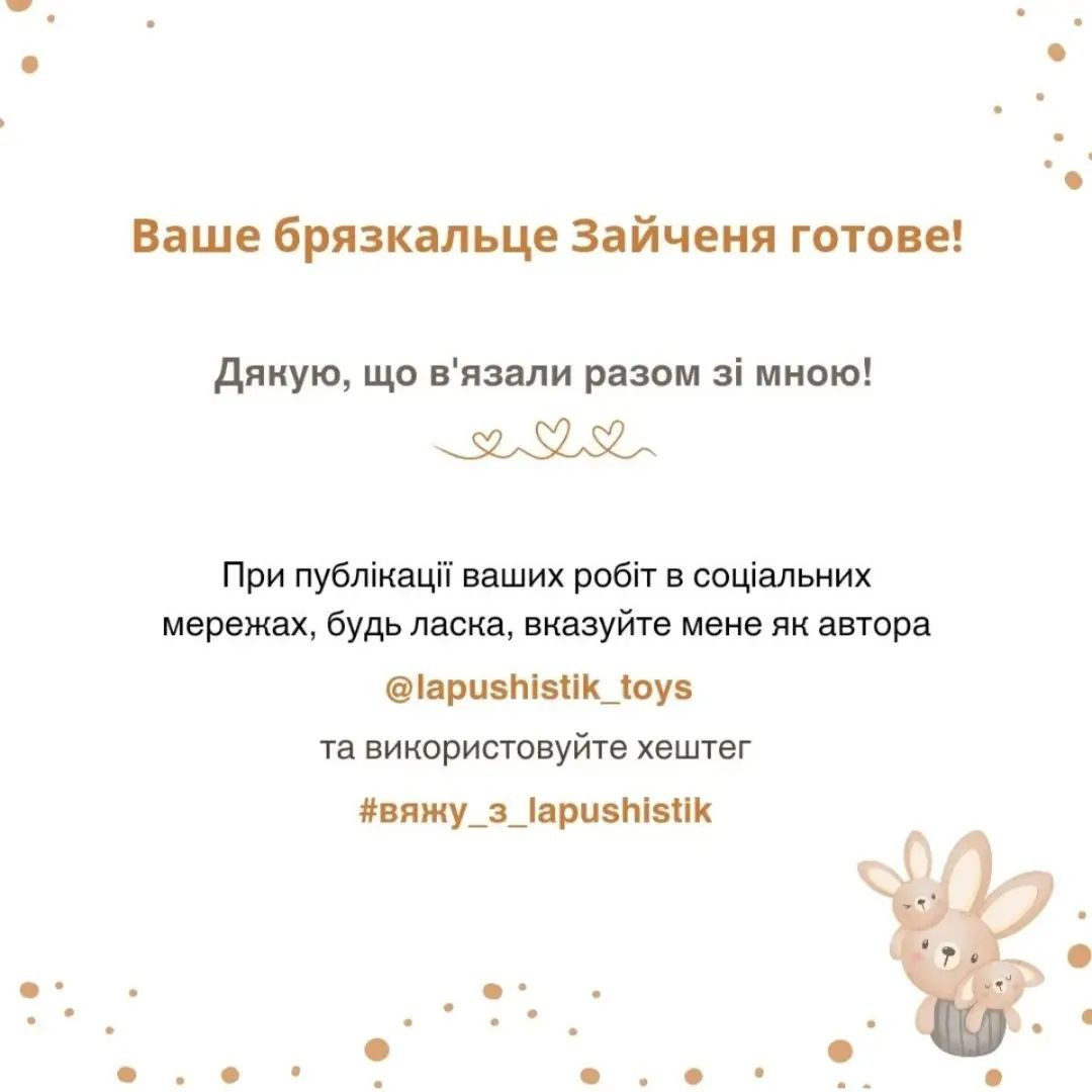 Бесплатный мастер-класс: вязаный грызунок зайчик