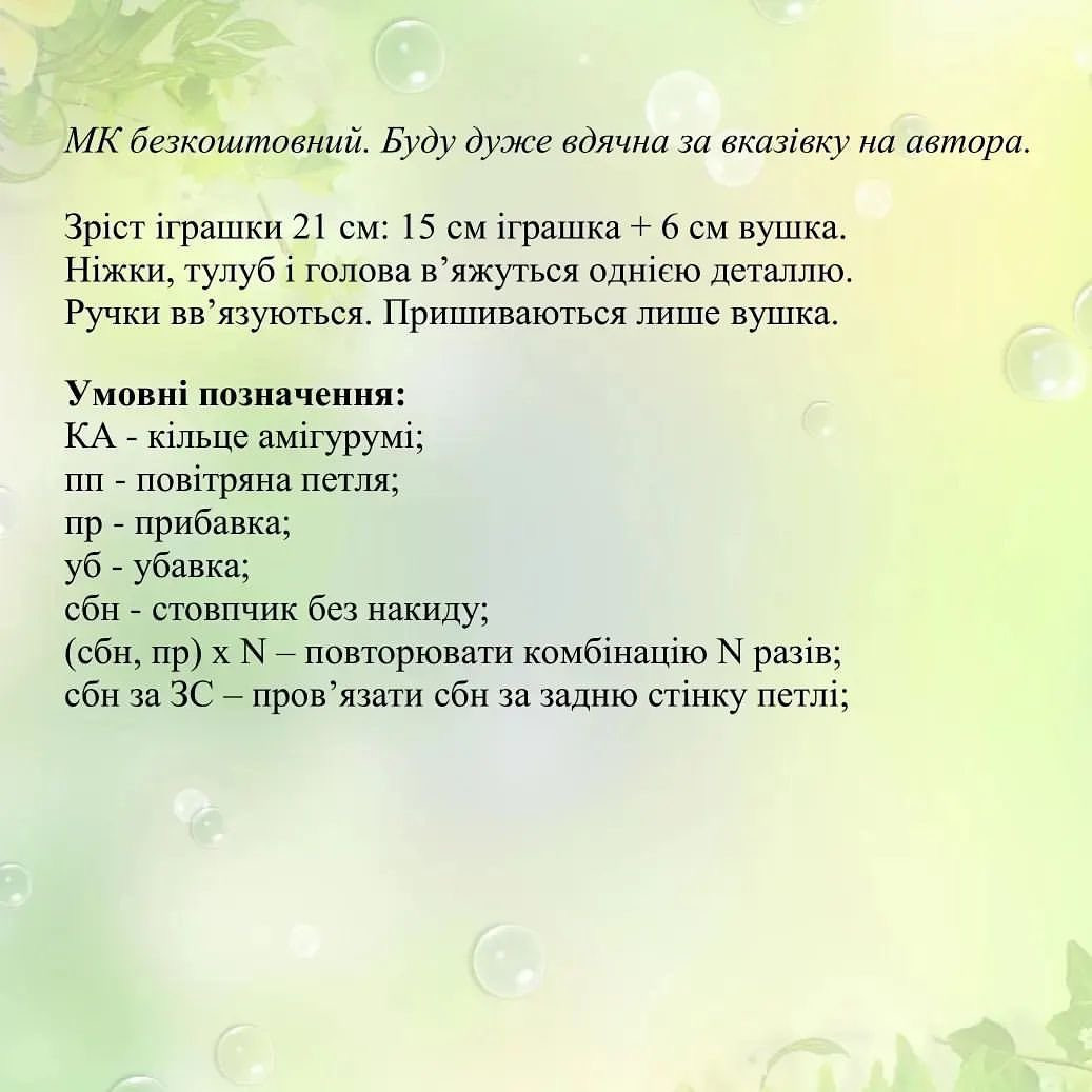 Бесплатный мастер-класс: вязаный кролик
