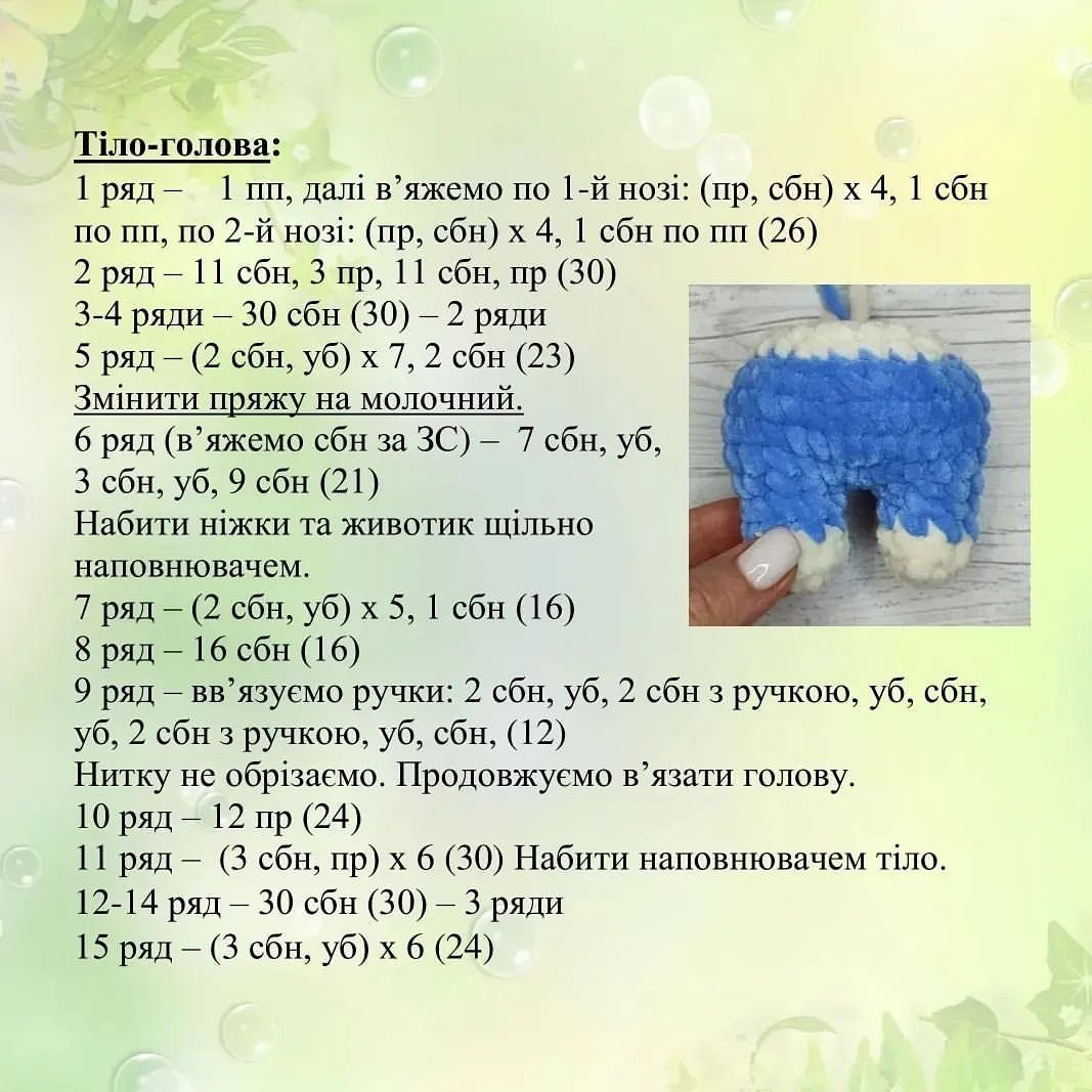 Бесплатный мастер-класс: вязаный кролик