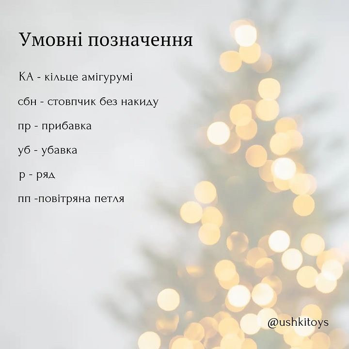 Бесплатный мастер-класс: вязаный кролик на ёлку