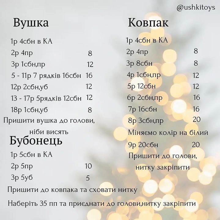 Бесплатный мастер-класс: вязаный кролик на ёлку