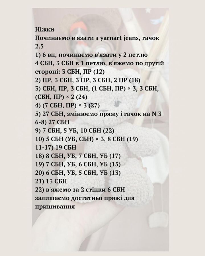 Бесплатный мастер-класс: вязаный мишка.