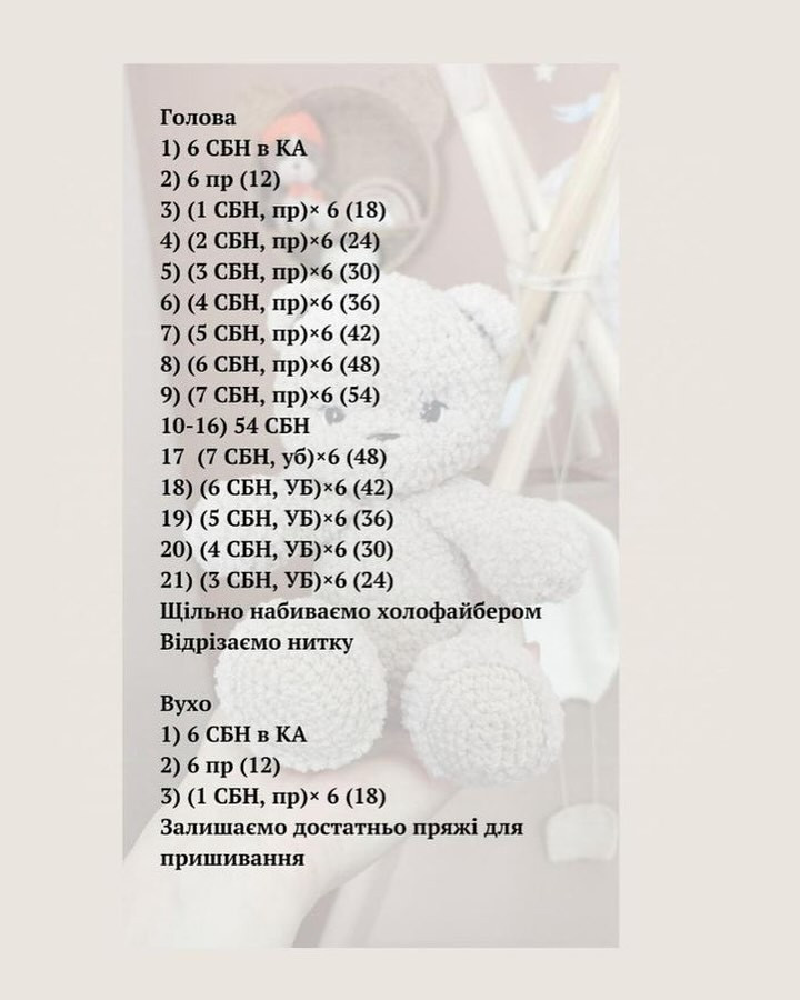 Бесплатный мастер-класс: вязаный мишка.