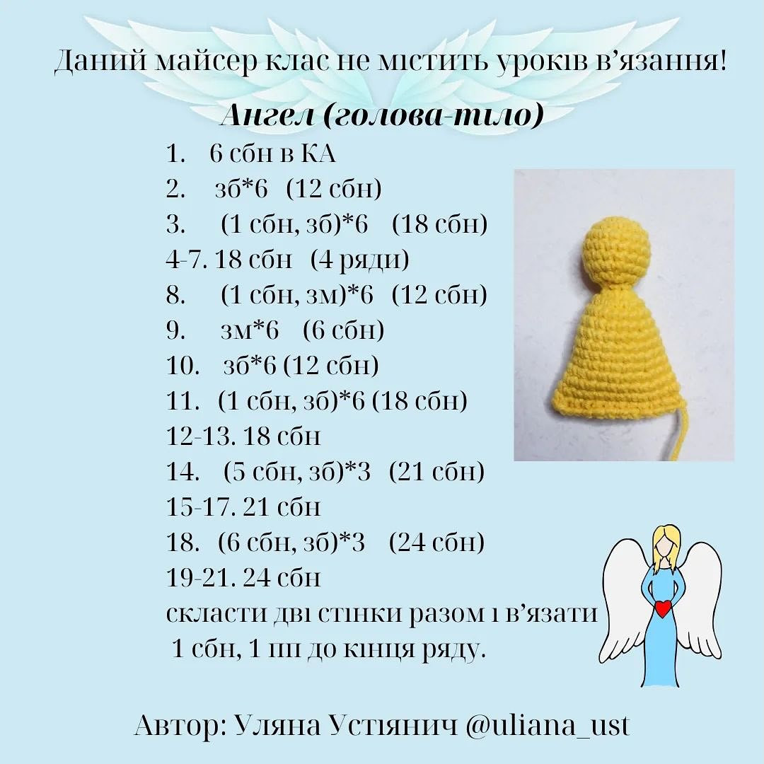Бесплатный МК: Мини Ангелочки крючком
