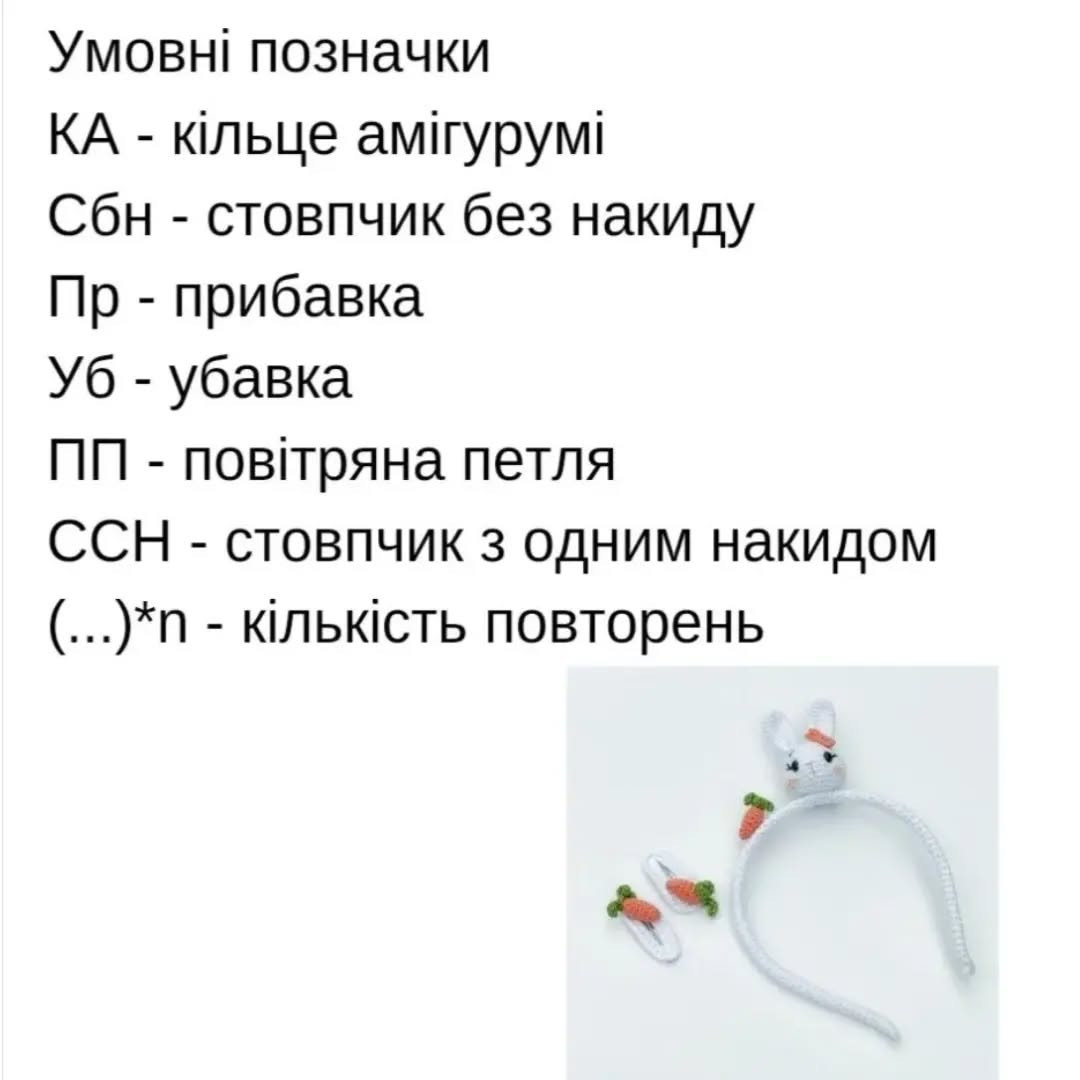 Бесплатный МК: обруч с зайцем и морковками