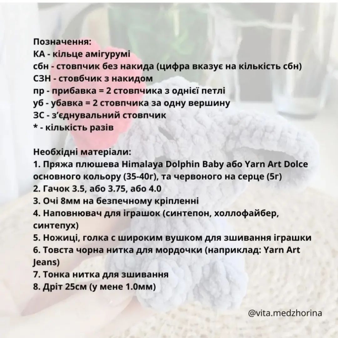 Бесплатный МК слоника с сердечком