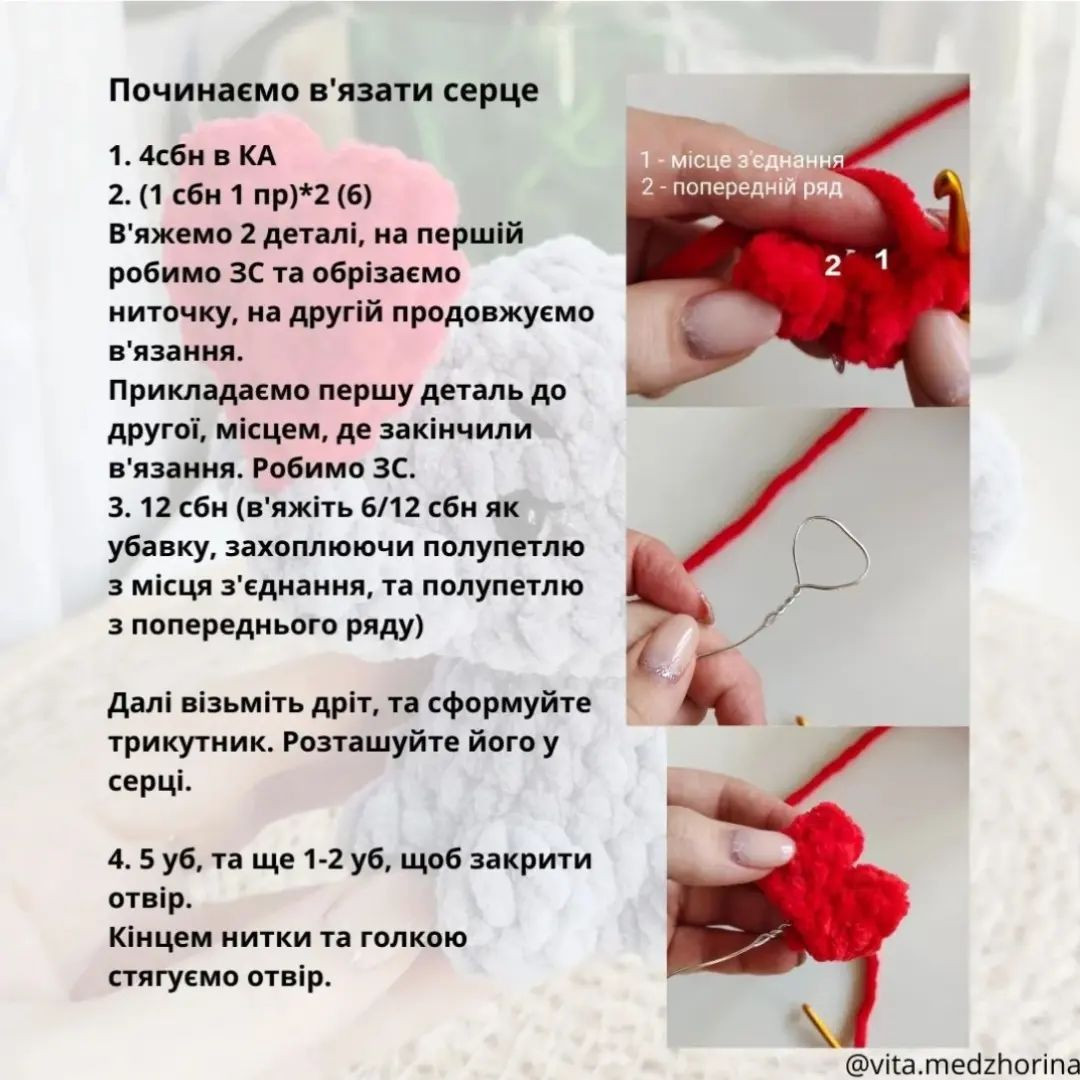 Бесплатный МК слоника с сердечком