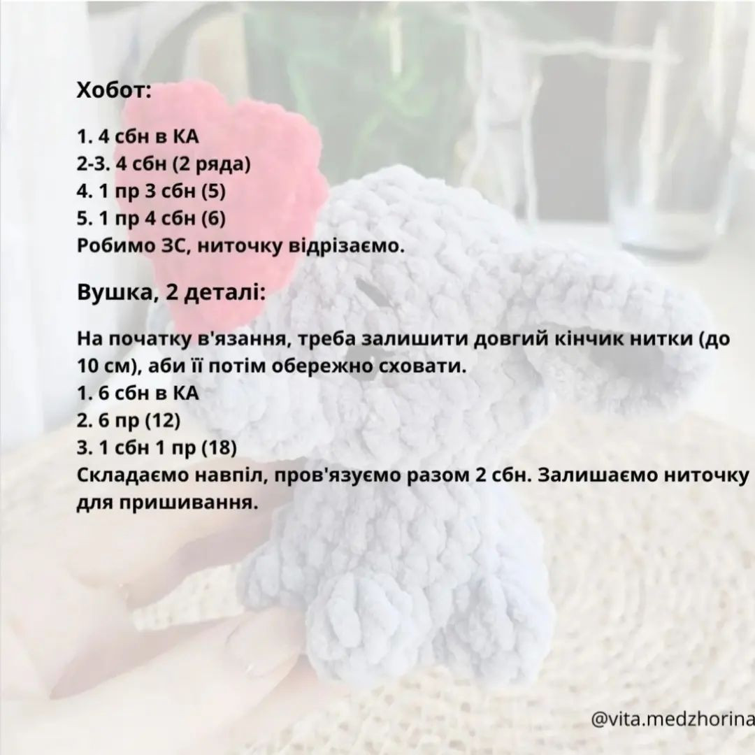 Бесплатный МК слоника с сердечком