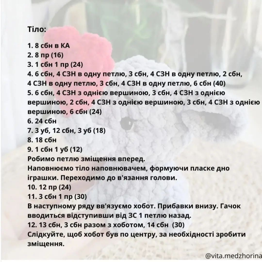 Бесплатный МК слоника с сердечком