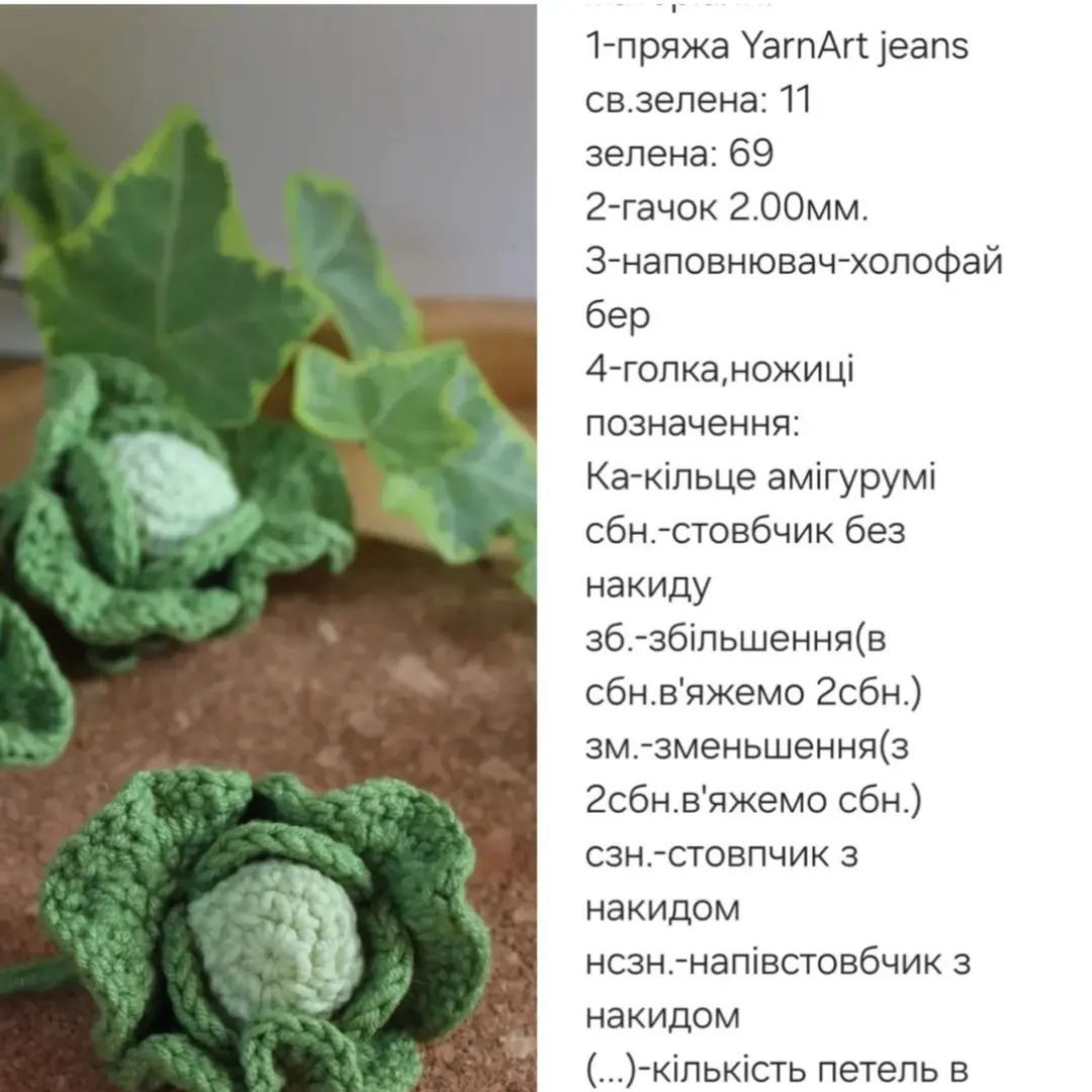 Бесплатный МК: вязание капусты!