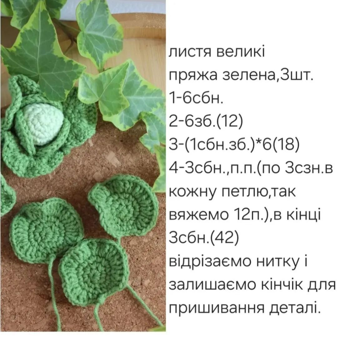 Бесплатный МК: вязание капусты!