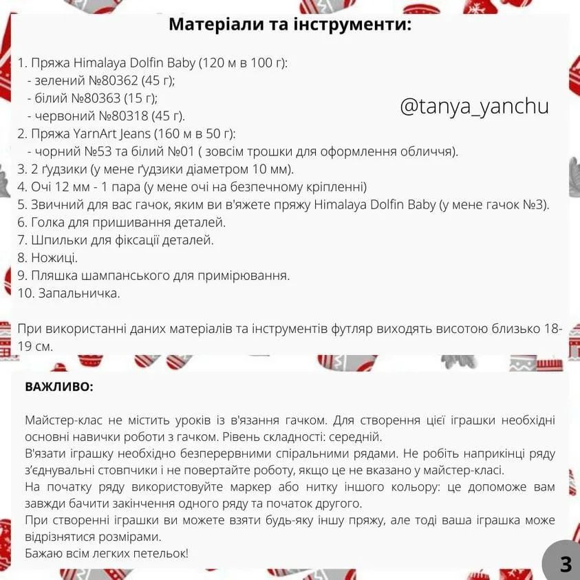 Бесплатный МК: вязаный чехол для бутылки