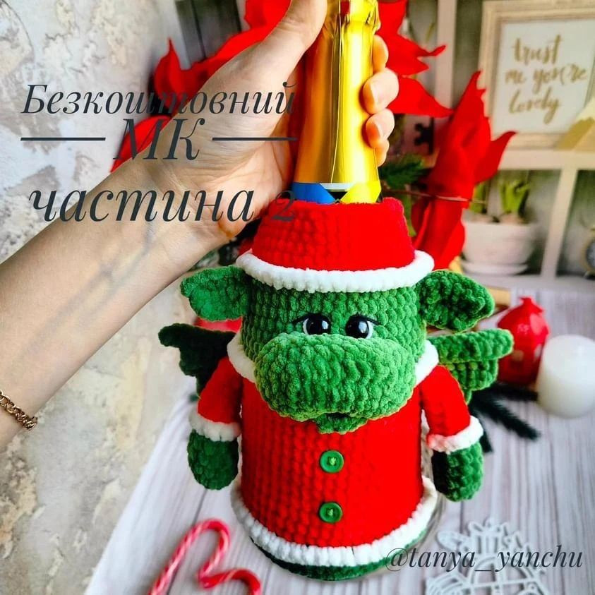 Бесплатный МК: вязаный чехол для бутылки