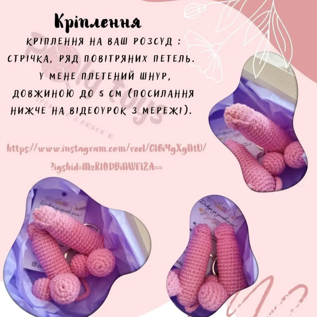 Бездротовий майстер-клас: брелок "Пенис"