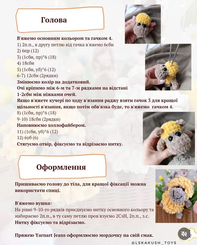 Безкаштовний майстер-клас: в'язані овечки