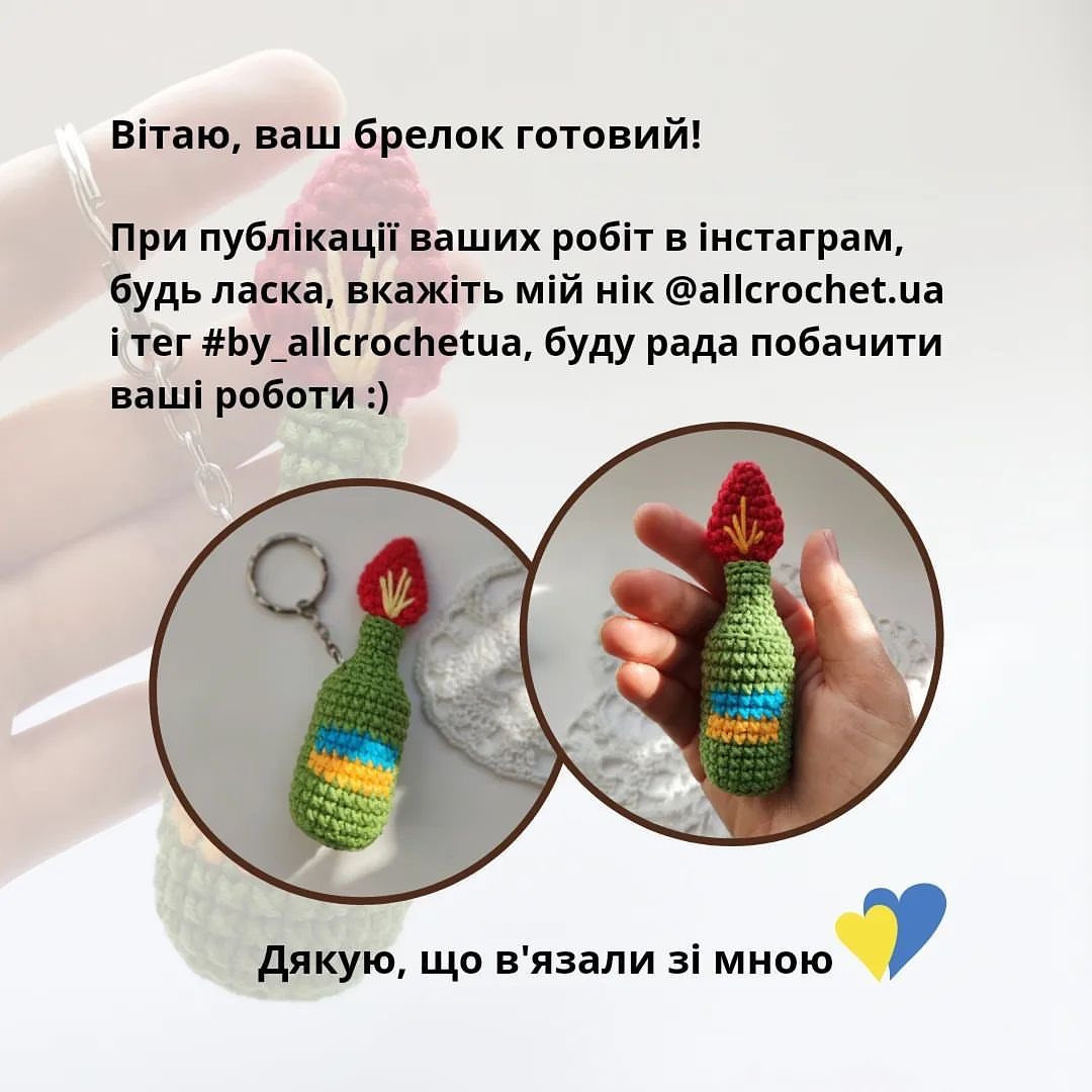 Безкоштовний майстер-клас: в'язаний гачком брелок "Бандера смузі"