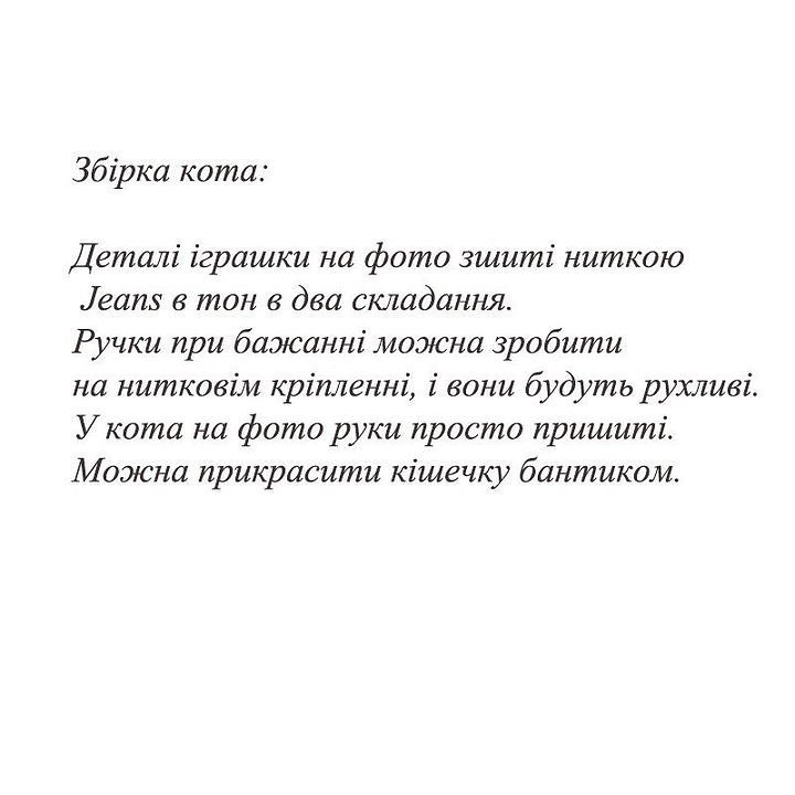 Безкоштовний майстер-клас: В'язаний котик