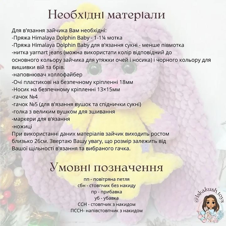 Безкоштовний майстер-клас: в'язаний зайчик