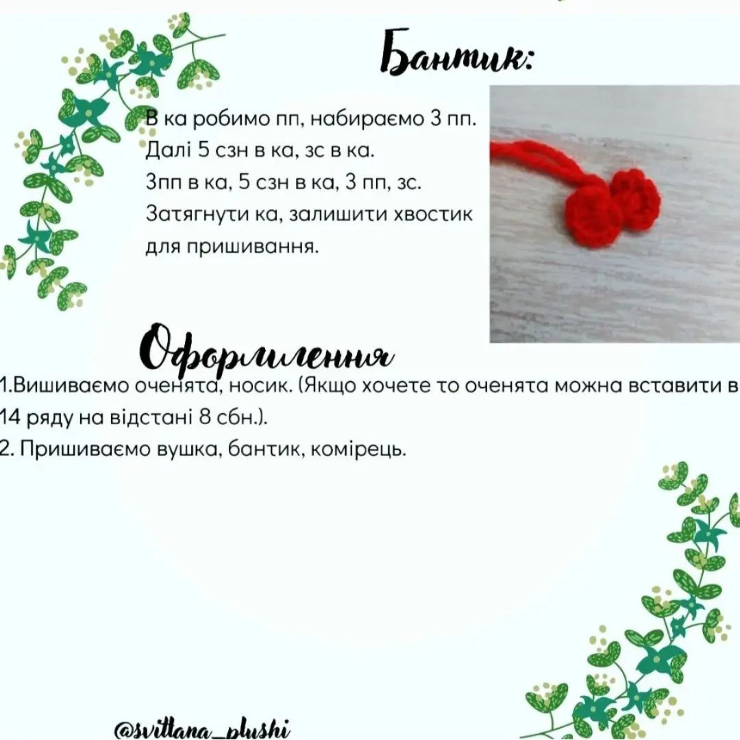 Безкоштовний МК: Брязкальце Зайченя