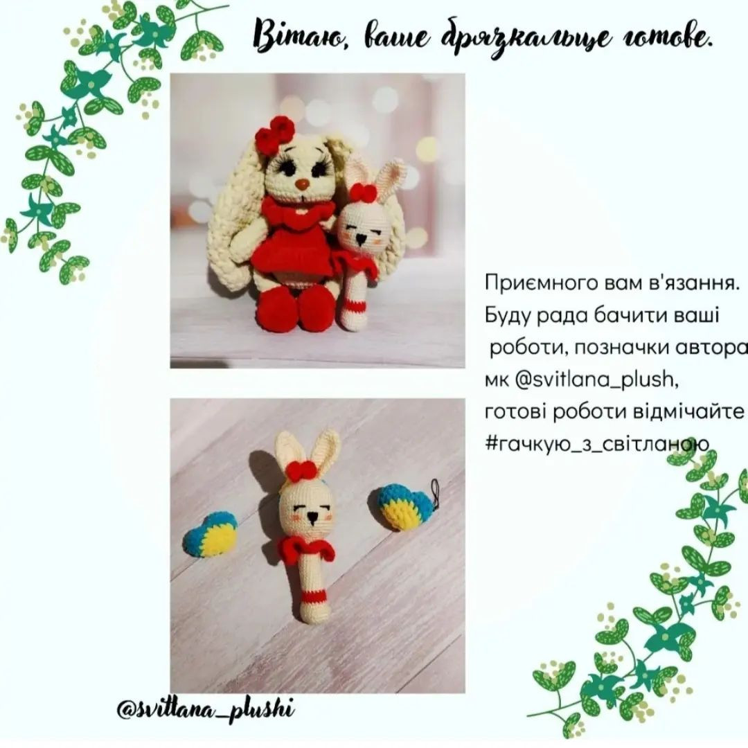 Безкоштовний МК: Брязкальце Зайченя