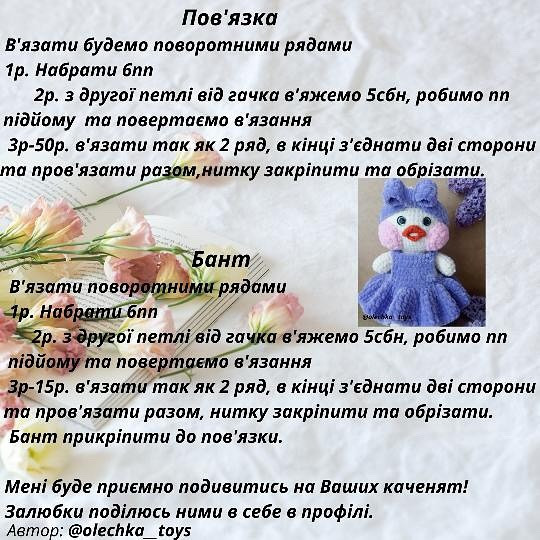 Безкоштовний МК "Каченя Лалафанфан"