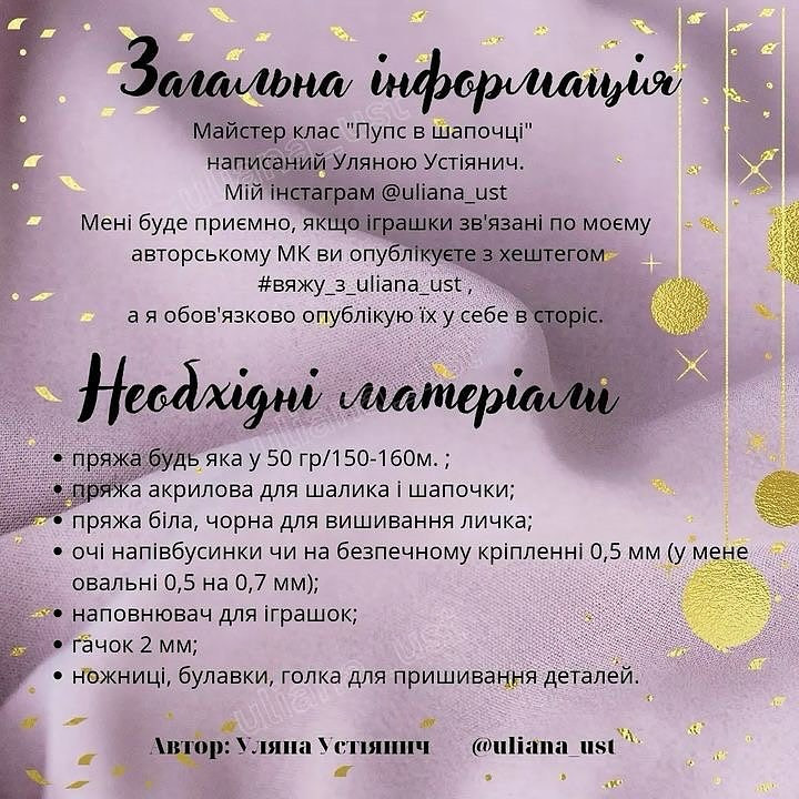 Безкоштовний МК плюшевого гнома