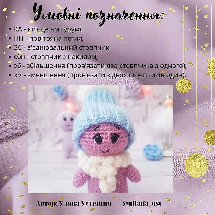 Безкоштовний МК плюшевого гнома