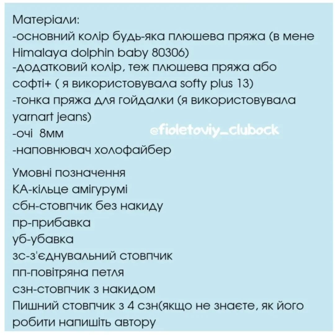Безкоштовний МК: Пташка-гойдалка гачком