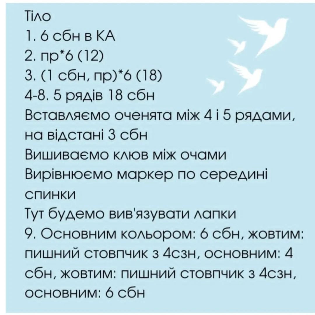 Безкоштовний МК: Пташка-гойдалка гачком