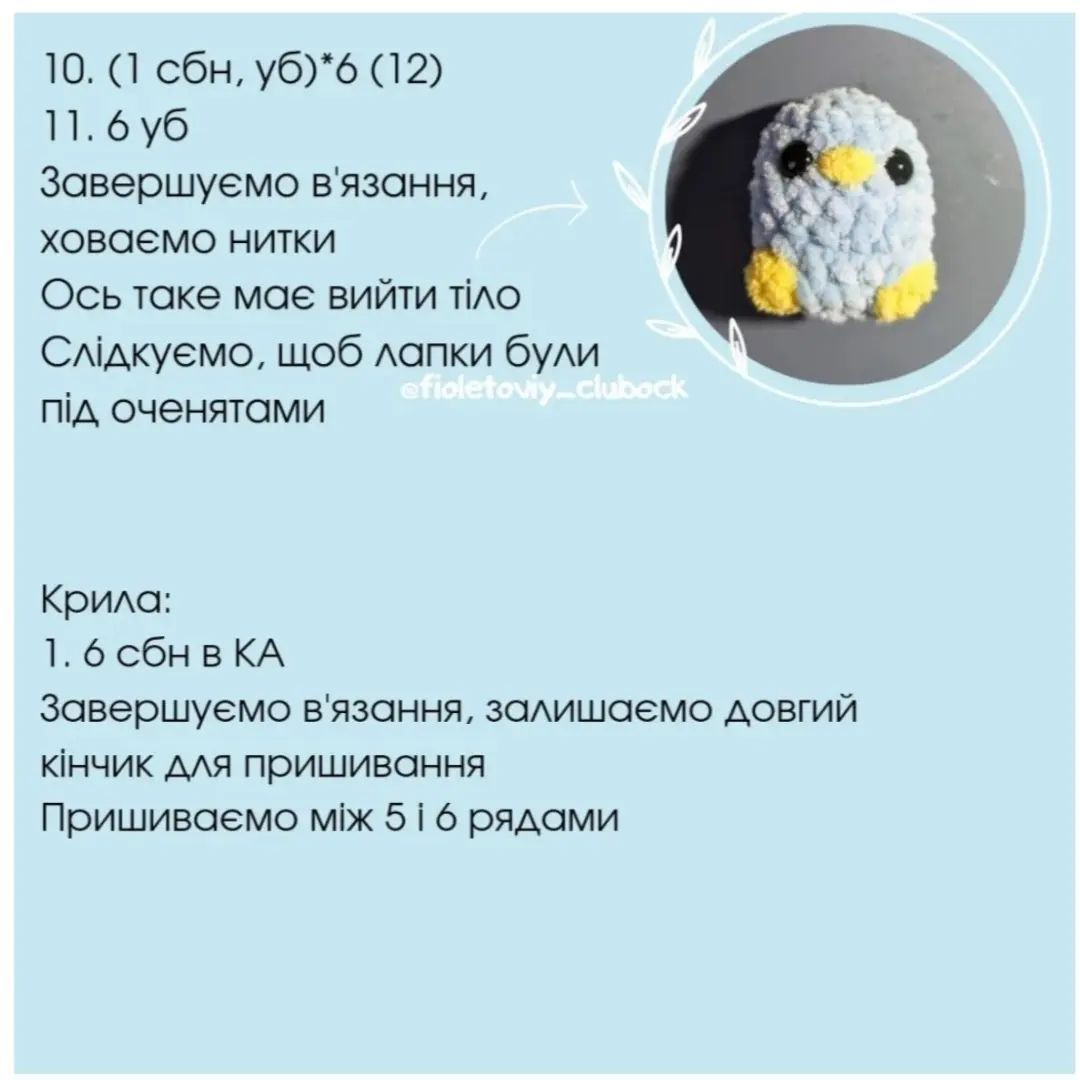Безкоштовний МК: Пташка-гойдалка гачком