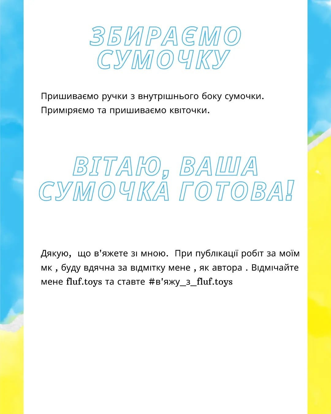 БЕЗКОШТОВНИЙ МК "СУМОЧКА" З КВІТОЧКАМИ