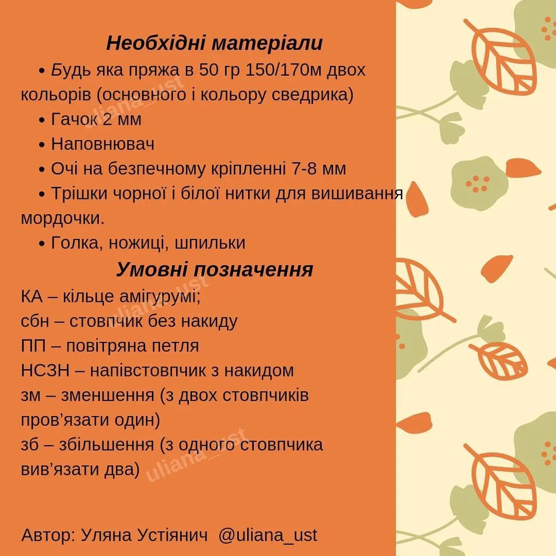 Безкоштовний МК: В'язаний котик