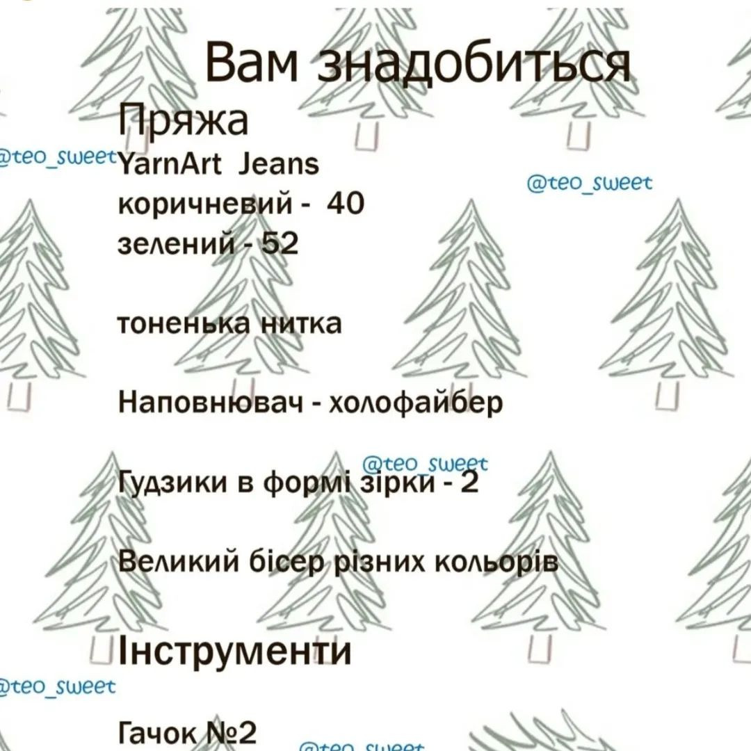 Безкоштовний МК ялинки гачком Безкоштовним