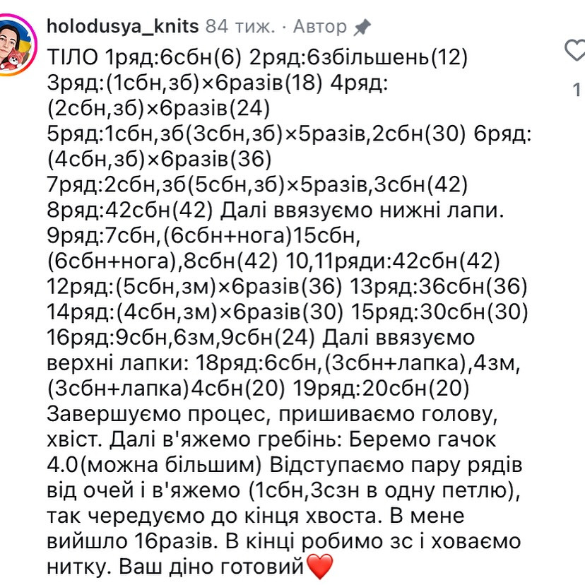 Безкоштовний опис "Дино Неон" гачком