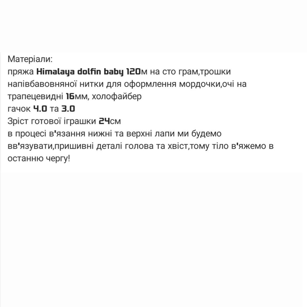 Безкоштовний опис "Дино Неон" гачком